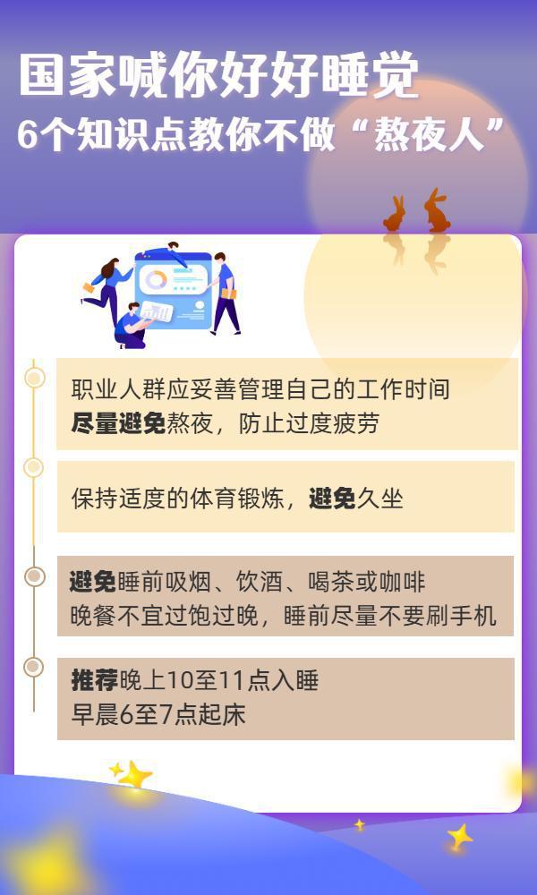 国家喊你好好睡觉！6个知识点要牢记