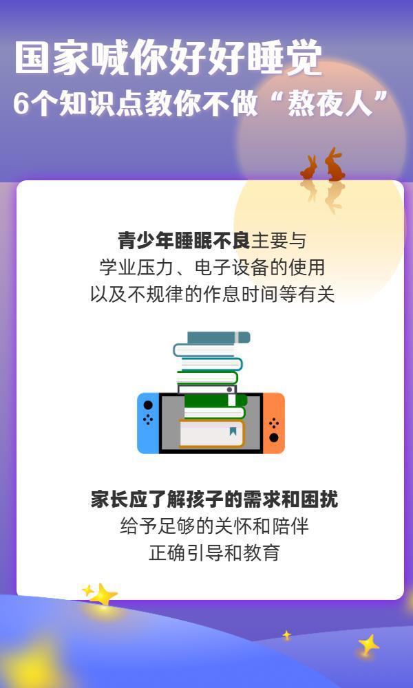 国家喊你好好睡觉！6个知识点要牢记