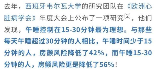 午睡还需注意频次和时长？速看攻略