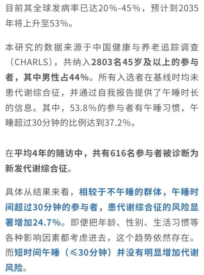 午睡还需注意频次和时长？速看攻略