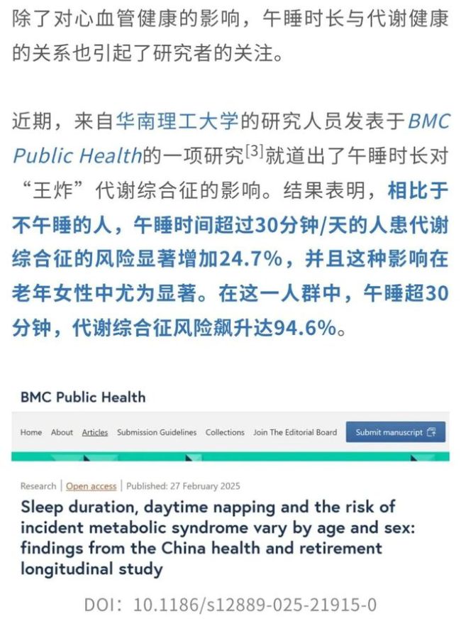 午睡还需注意频次和时长？速看攻略