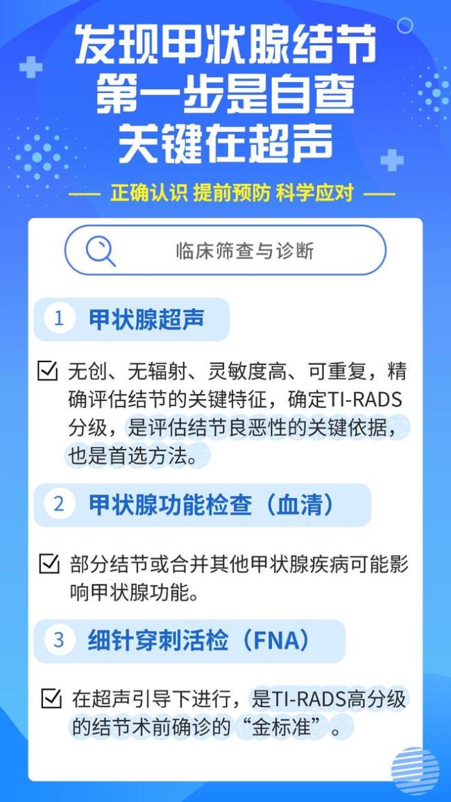 体检发现甲状腺结节？这份应对指南请收好