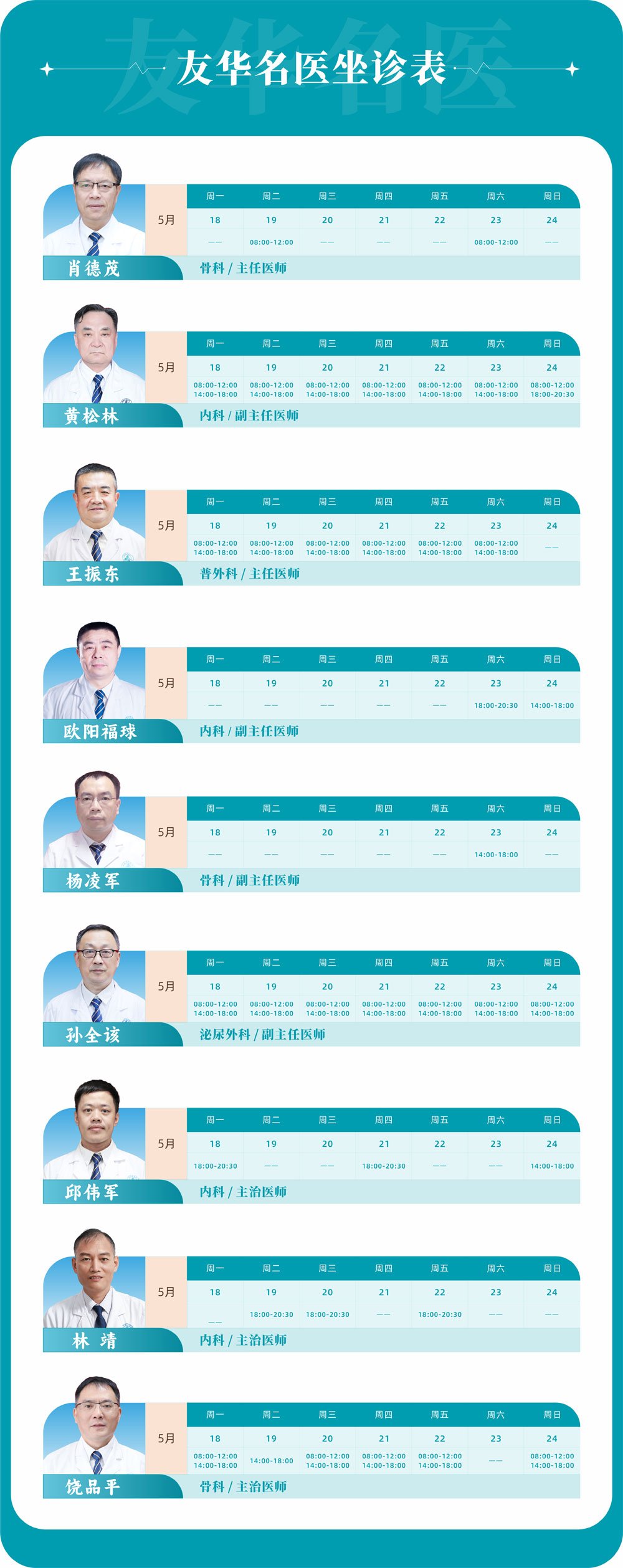 东莞友华医院专家排班表